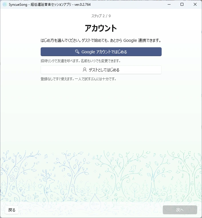 ステップ 2 / 9 — はじめ方を選ぶ