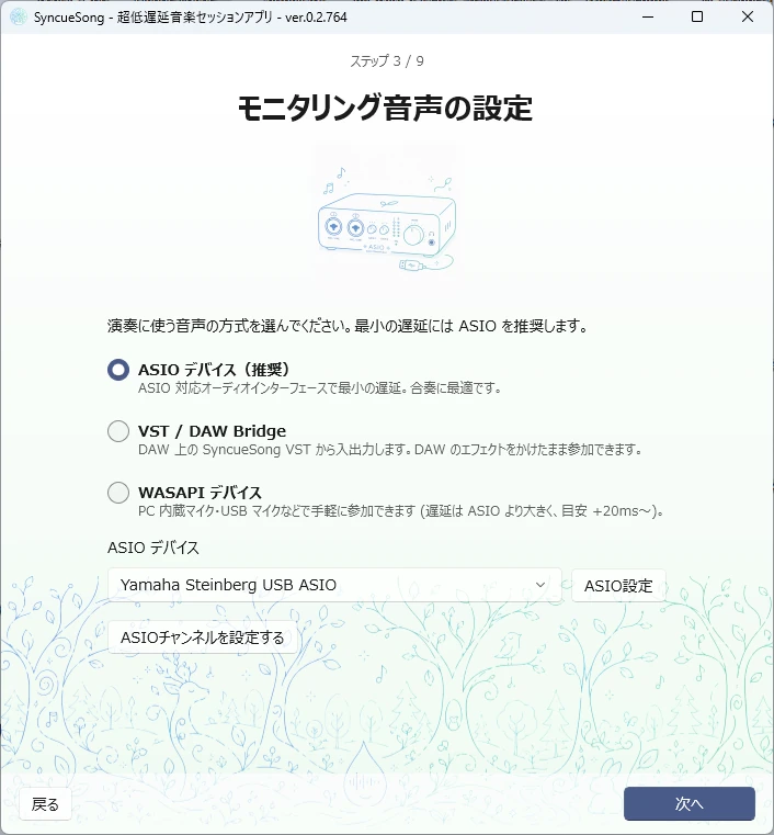 ASIO ドライバを選んだ状態