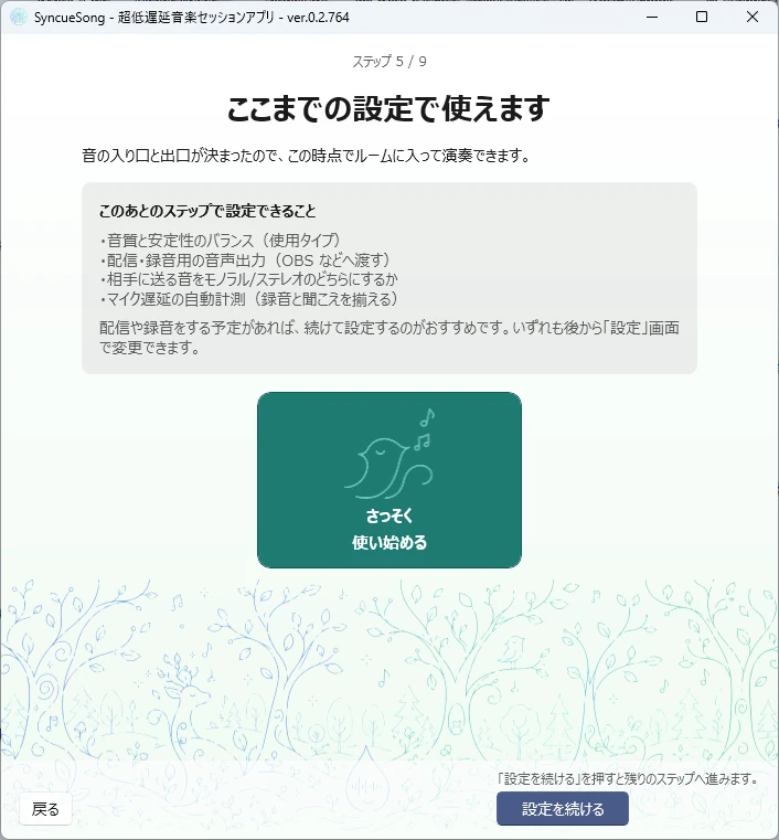 ステップ 5 / 9 — ここで切り上げられる