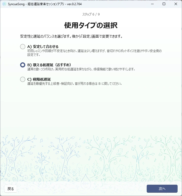 ステップ 6 / 9 — 使用タイプ (A / B / C)