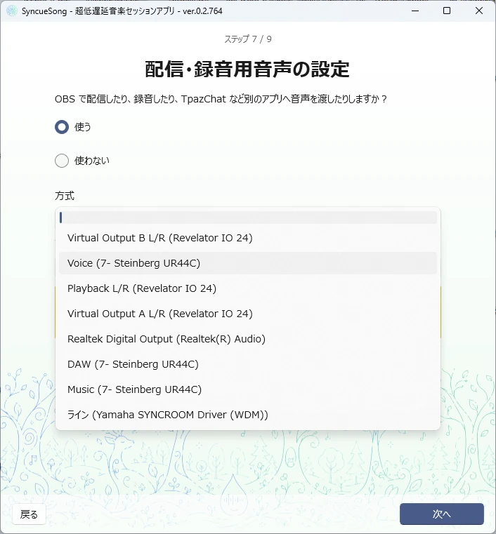 モニタリングで使用中のデバイスは選べない