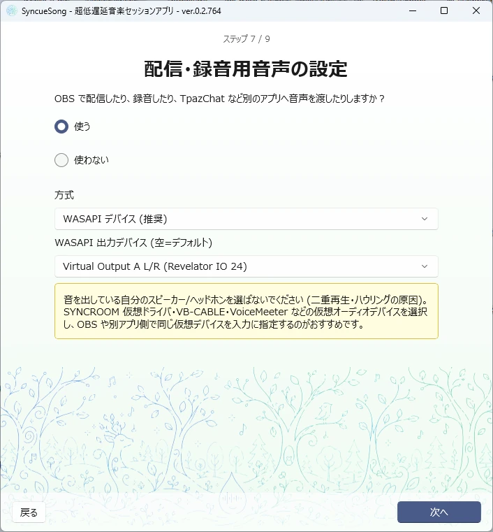 仮想オーディオデバイスを指定したところ