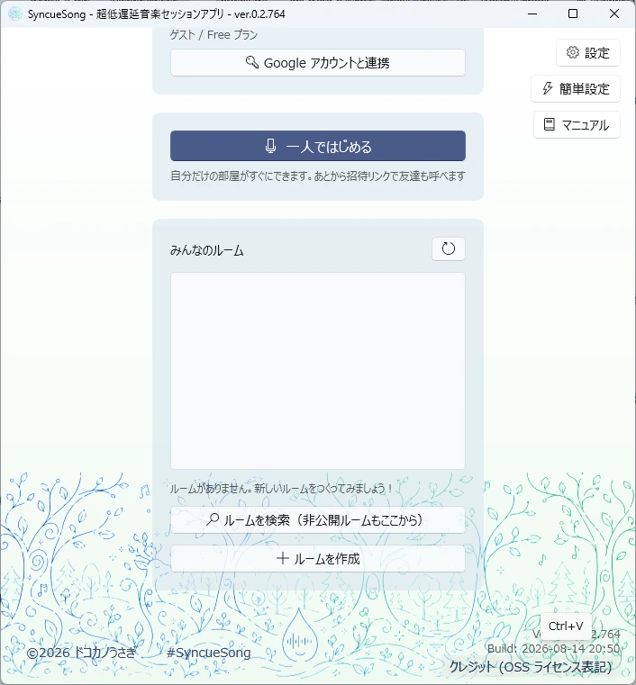 ログイン画面 下部 — ルームカード (スクロールで表示)
