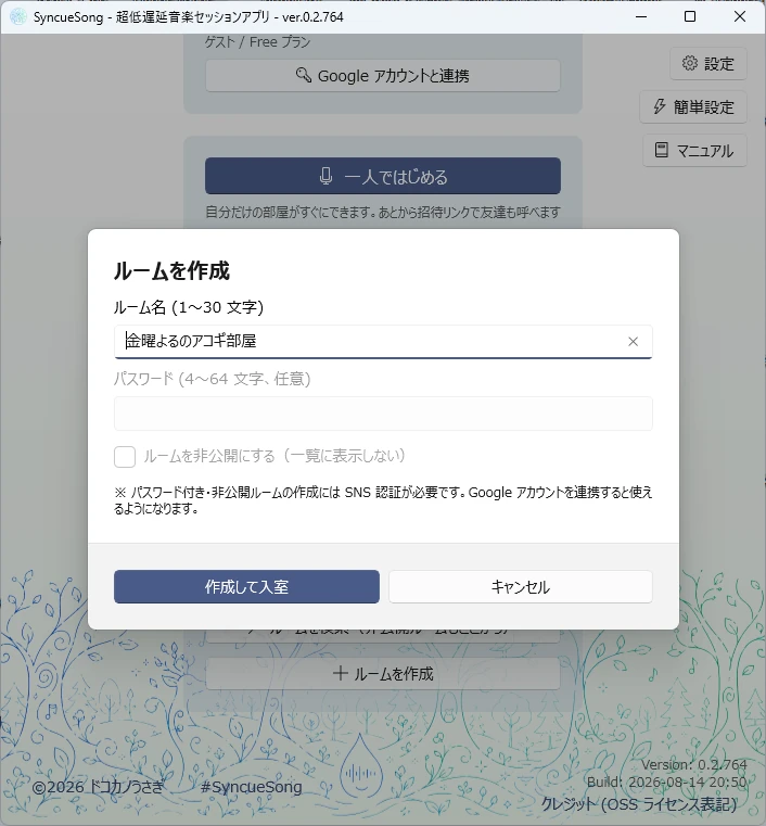 ルームを作成ダイアログ