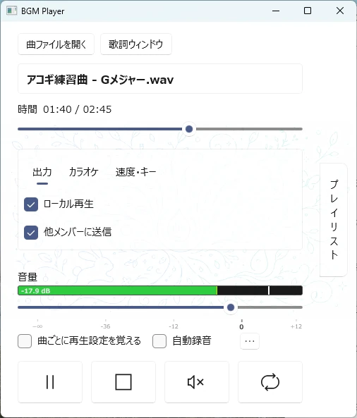 BGM プレイヤー (出力タブ)