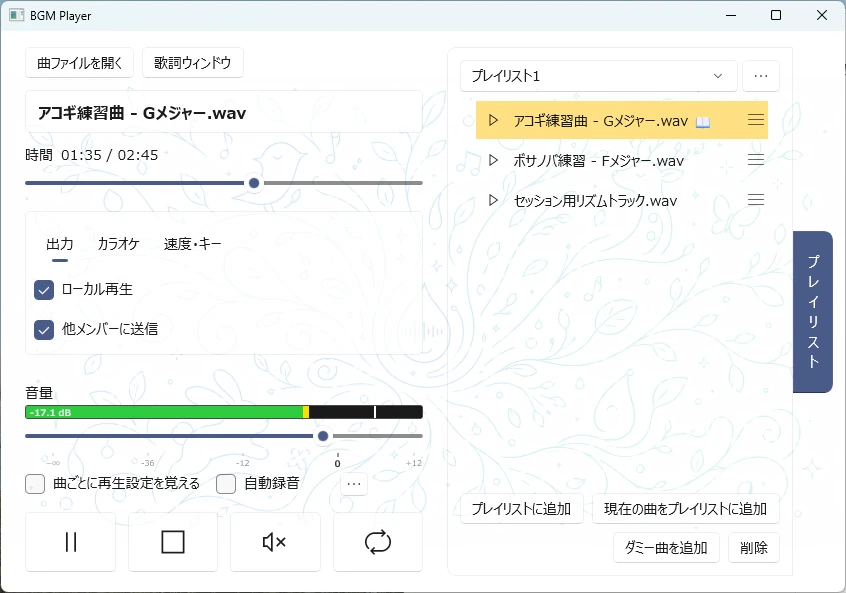 プレイリストパネル