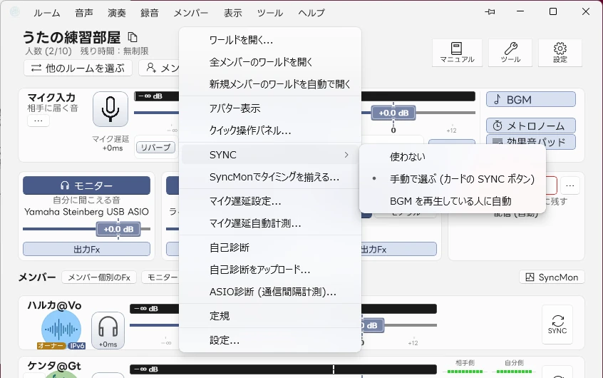 ツール → SYNC — 使わない / 手動で選ぶ / BGM を再生している人に自動