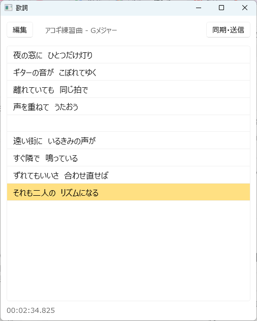 歌詞ウィンドウ (表示モード)