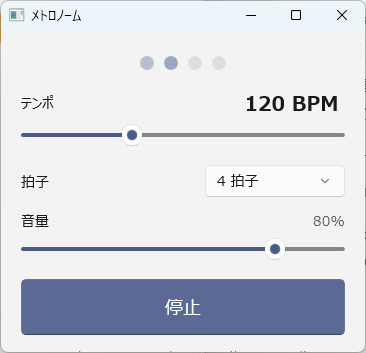 メトロノーム