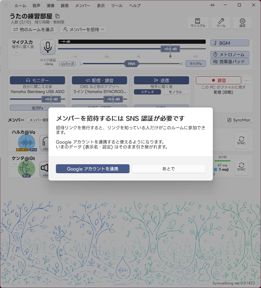 ゲストのままだと招待リンクは発行できない