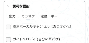 カラオケタブ