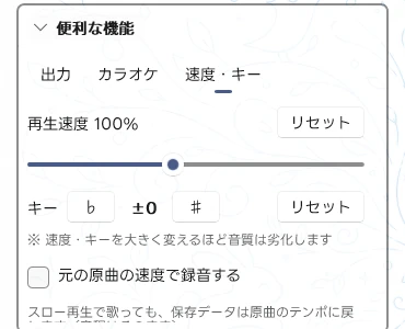 速度・キータブ
