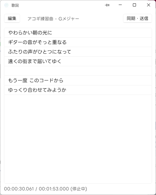 歌詞ウィンドウ (表示モード)