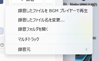 録音カードの ⋯ メニュー