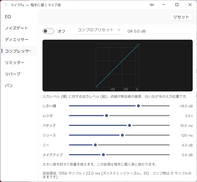 マイクFx — コンプレッサー