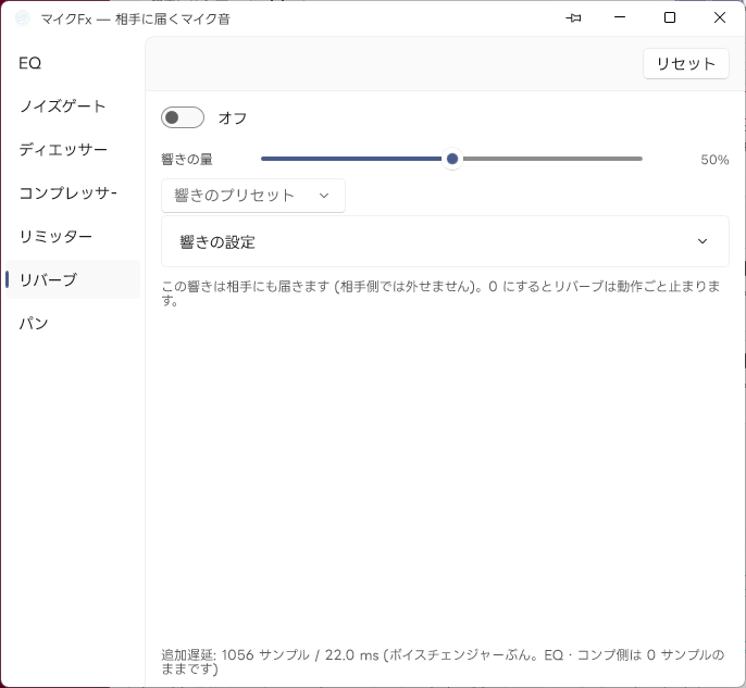 マイクFx — リバーブ