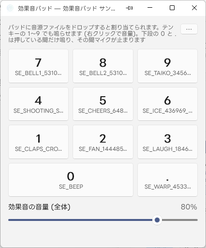 効果音パッド (公式サンプルを取り込んだ状態)
