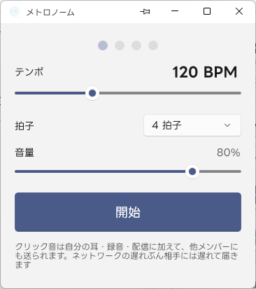 メトロノーム