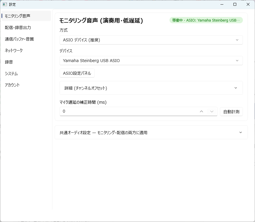 設定 — モニタリング音声