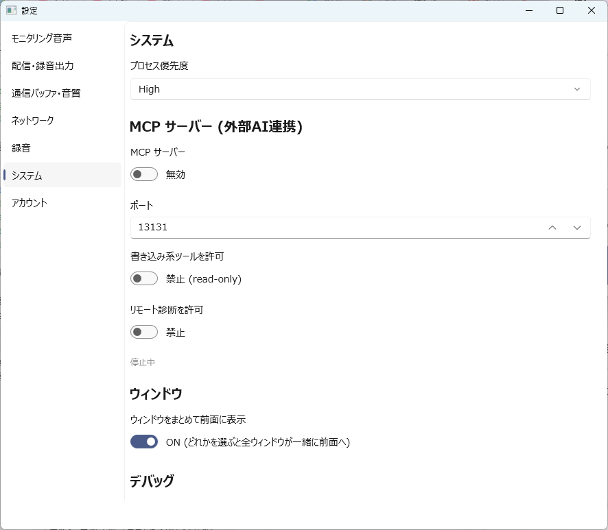 設定 — システム