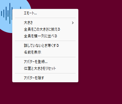 アバターの右クリックメニュー