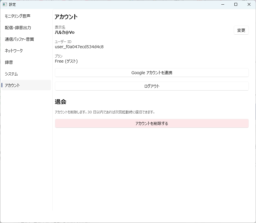 設定 — アカウント