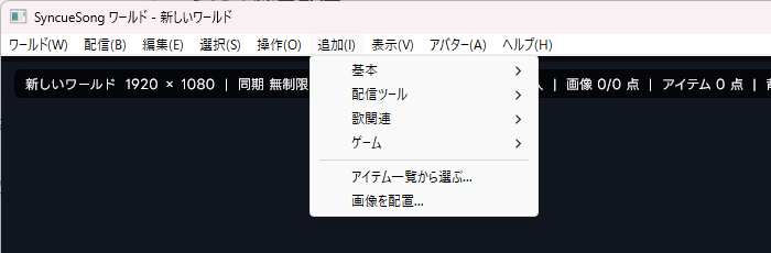 追加メニュー (種類ごとのサブメニュー)
