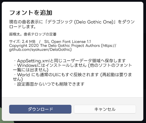 必要なフォントは使うときに取得を尋ねます