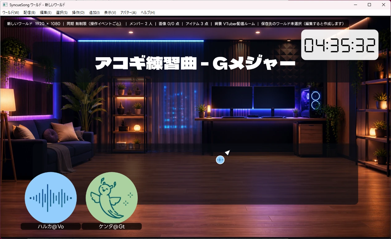 曲名表示・時計・歌詞表示を並べたワールド (背景は VTuber配信ルーム)