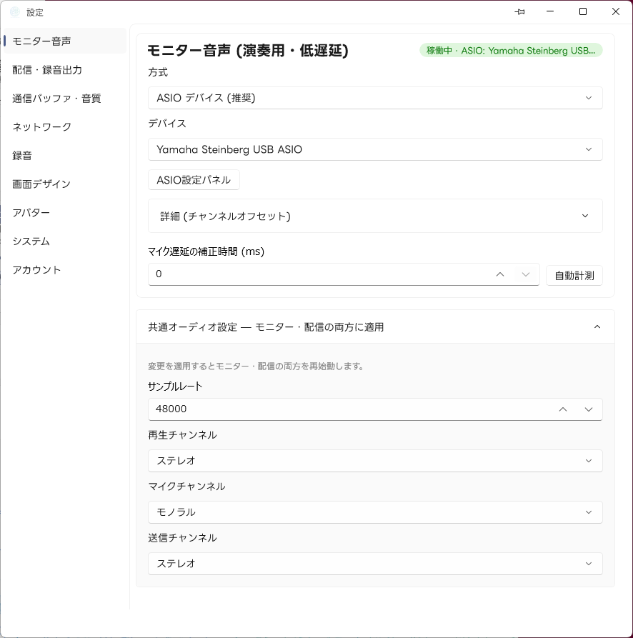 設定 — モニター音声