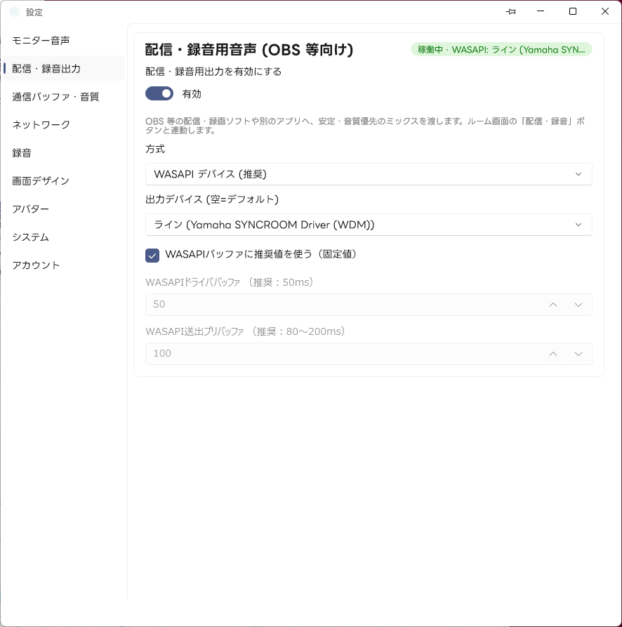 設定 — 配信・録音出力