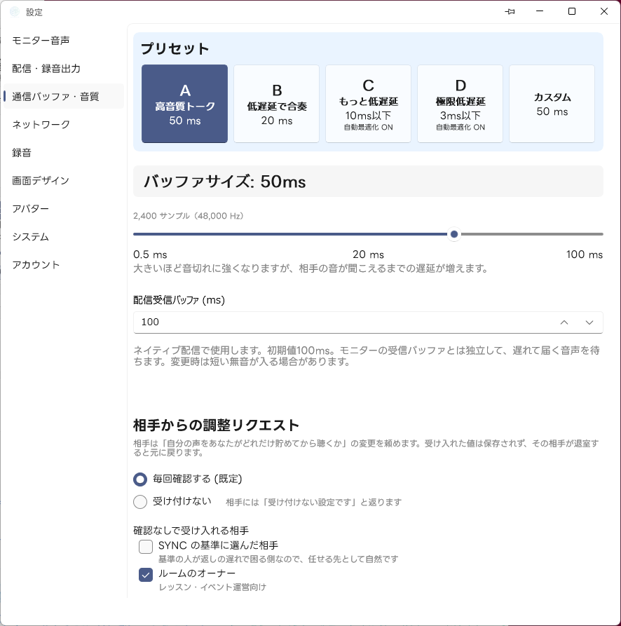 設定 — 通信バッファ・音質