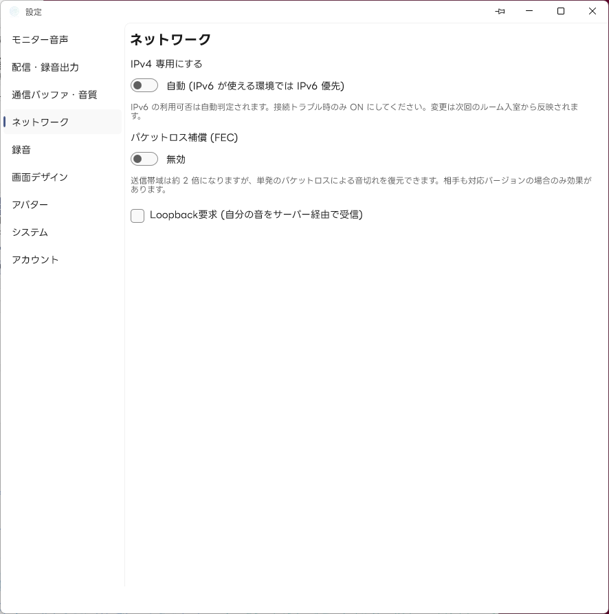 設定 — ネットワーク
