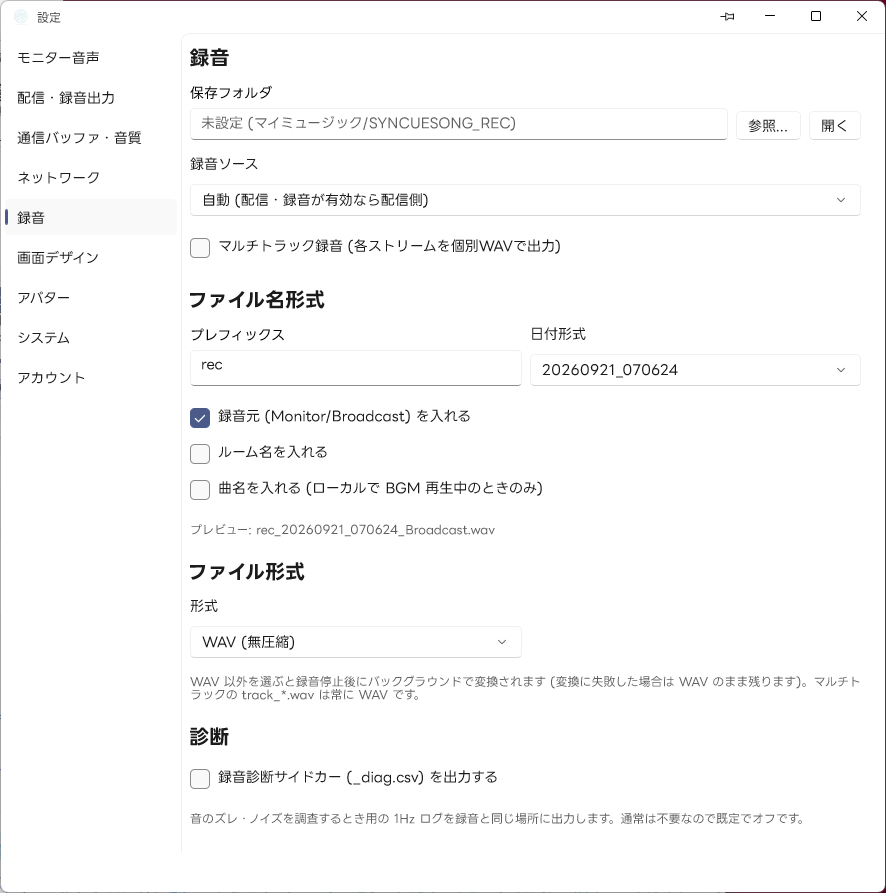 設定 — 録音