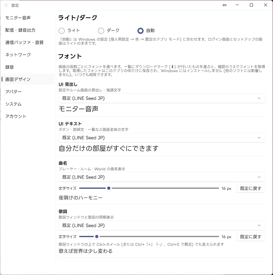 設定 — 画面デザイン (役割ごとのフォント)