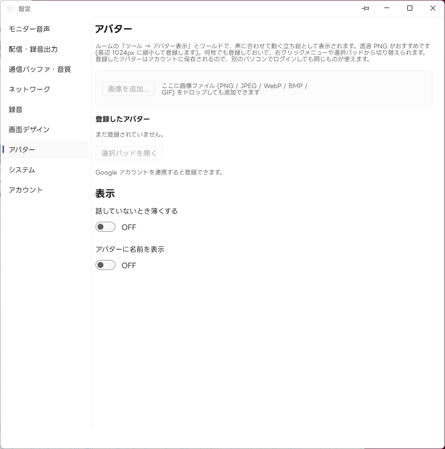 設定 — アバター