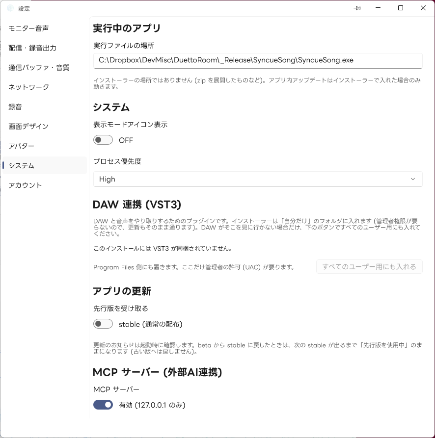 設定 — システム
