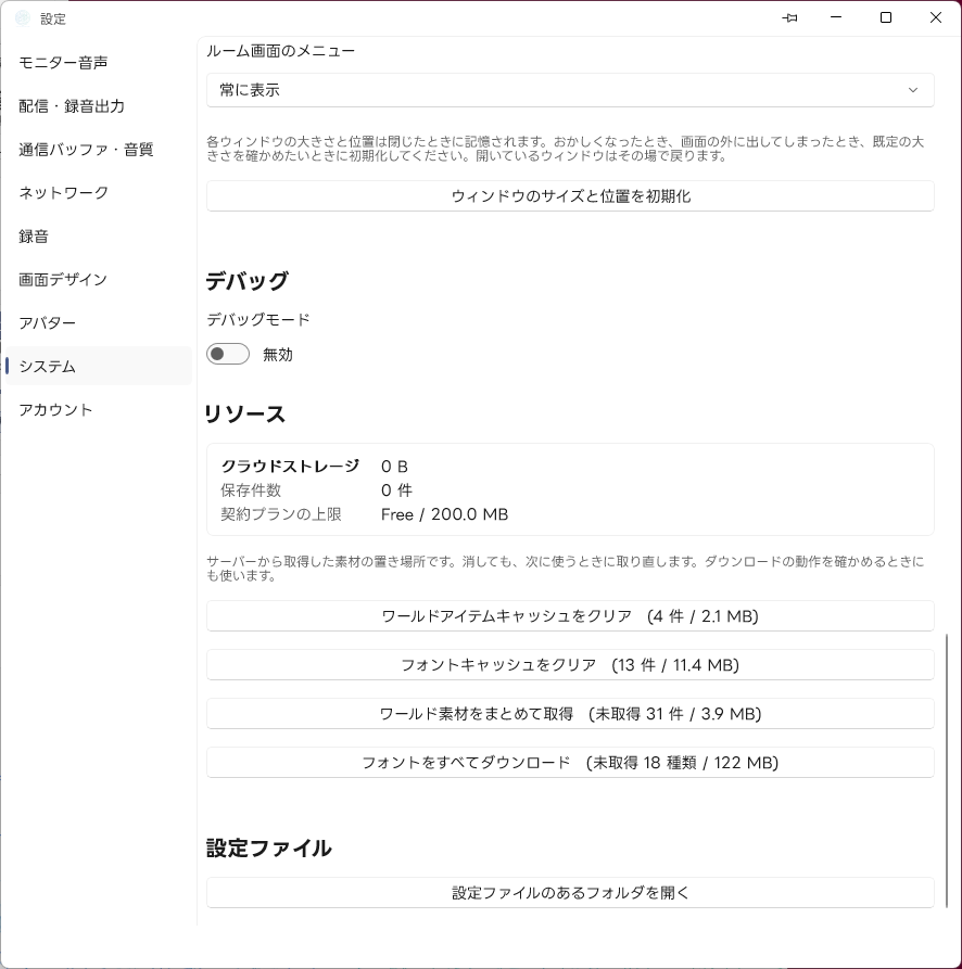 ウィンドウ / デバッグ / リソース (キャッシュと一括取得)