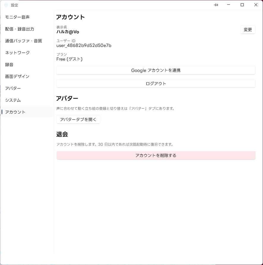 設定 — アカウント
