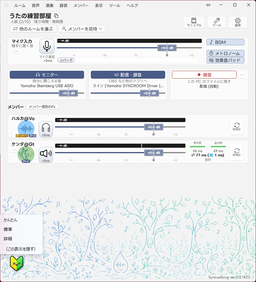 左下のわかばアイコンから かんたん / 標準 / 詳細 を選ぶ