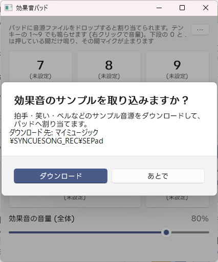 音源が無いときは公式サンプルの取り込みを尋ねます