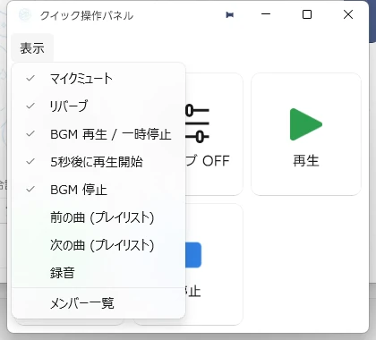 「表示」メニューで出すボタンを選ぶ