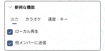「便利な機能」を開くと 3 つのタブが出る (出力タブ)