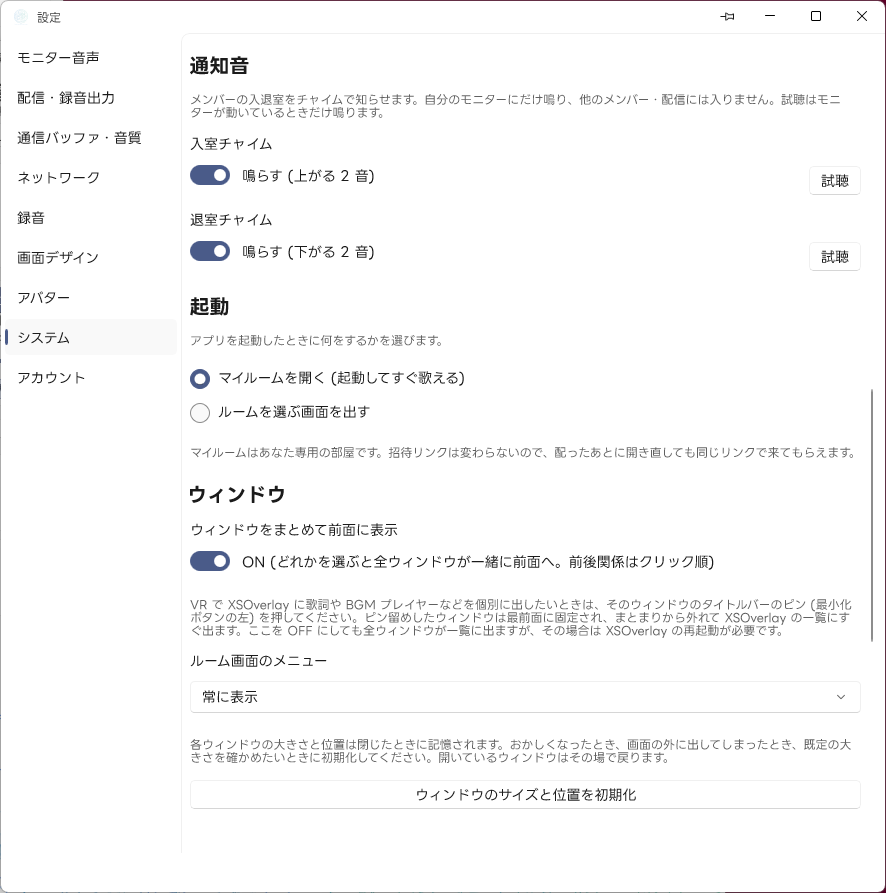 通知音 / 起動 / ウィンドウ (XSOverlay の案内)