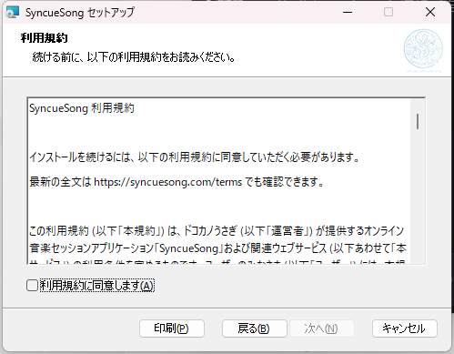 インストーラー 2 — 利用規約