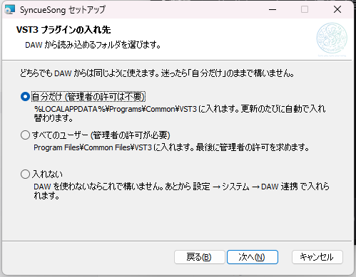 インストーラー 4 — VST3 プラグインの入れ先